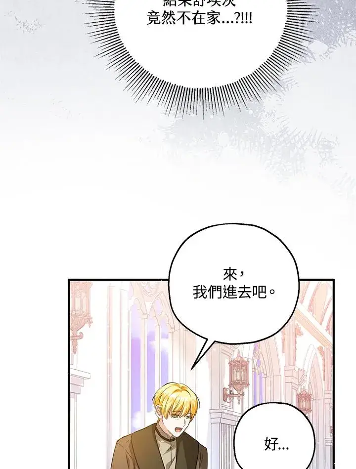 漫画《收养的儿媳准备弃养了》第46话第38张图