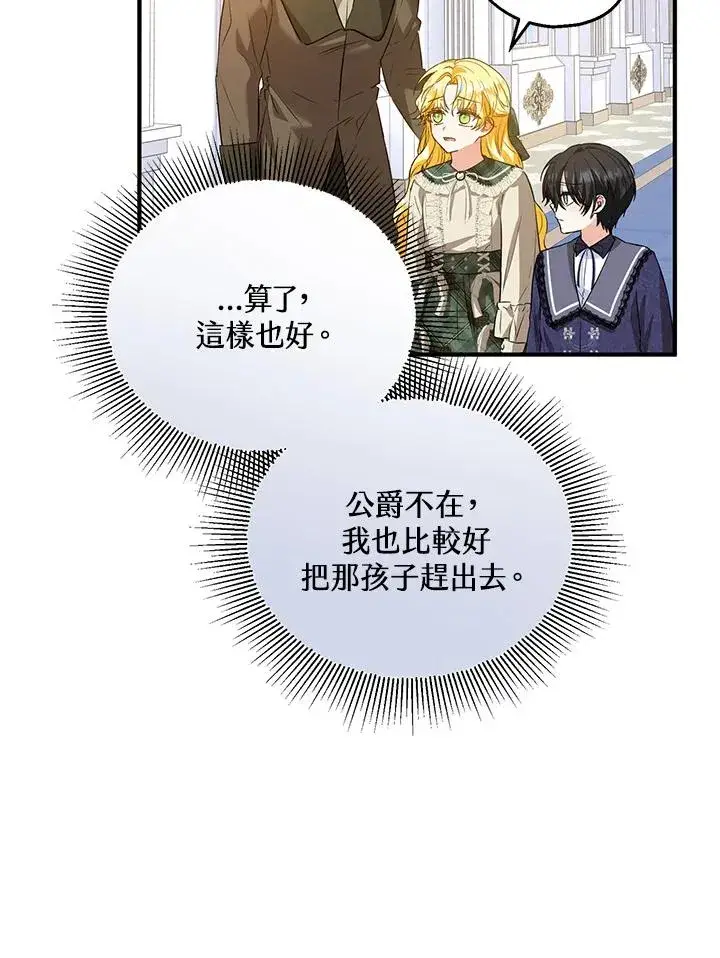 漫画《收养的儿媳准备弃养了》第46话第39张图