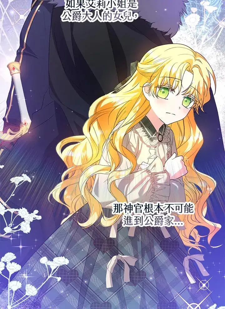 漫画《收养的儿媳准备弃养了》第46话第45张图