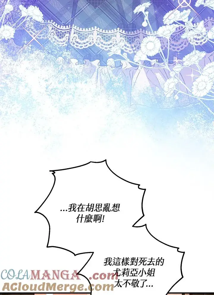 漫画《收养的儿媳准备弃养了》第46话第46张图