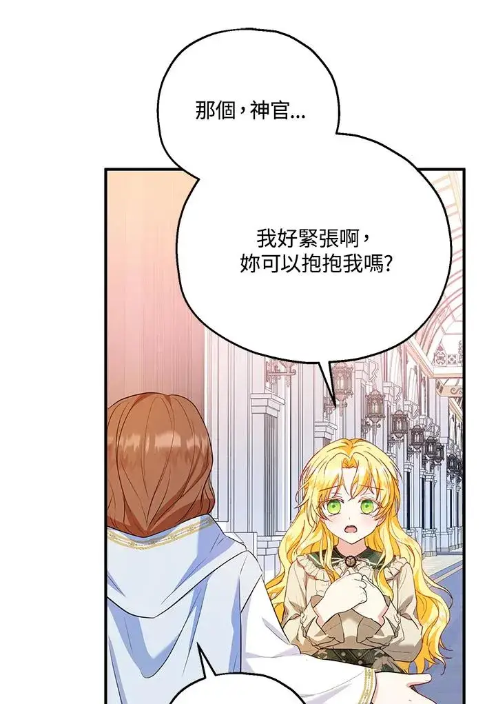 漫画《收养的儿媳准备弃养了》第46话第51张图