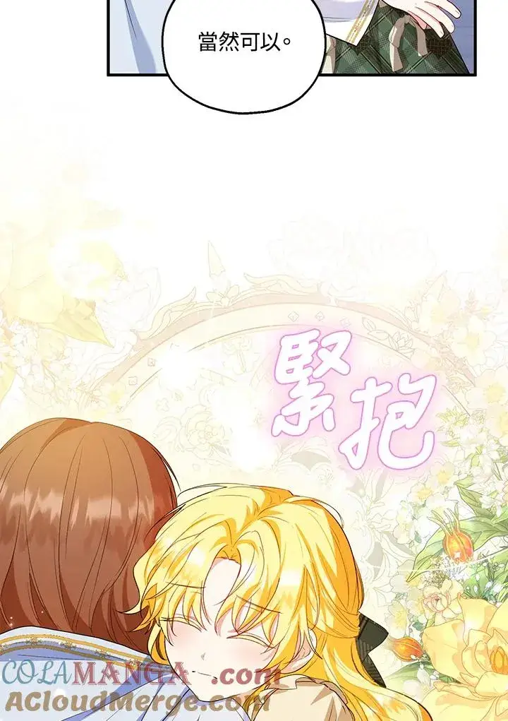 漫画《收养的儿媳准备弃养了》第46话第52张图
