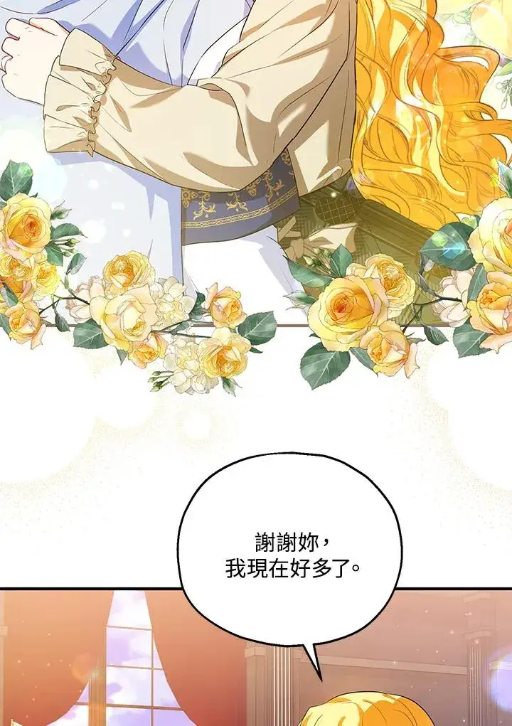 漫画《收养的儿媳准备弃养了》第46话第53张图