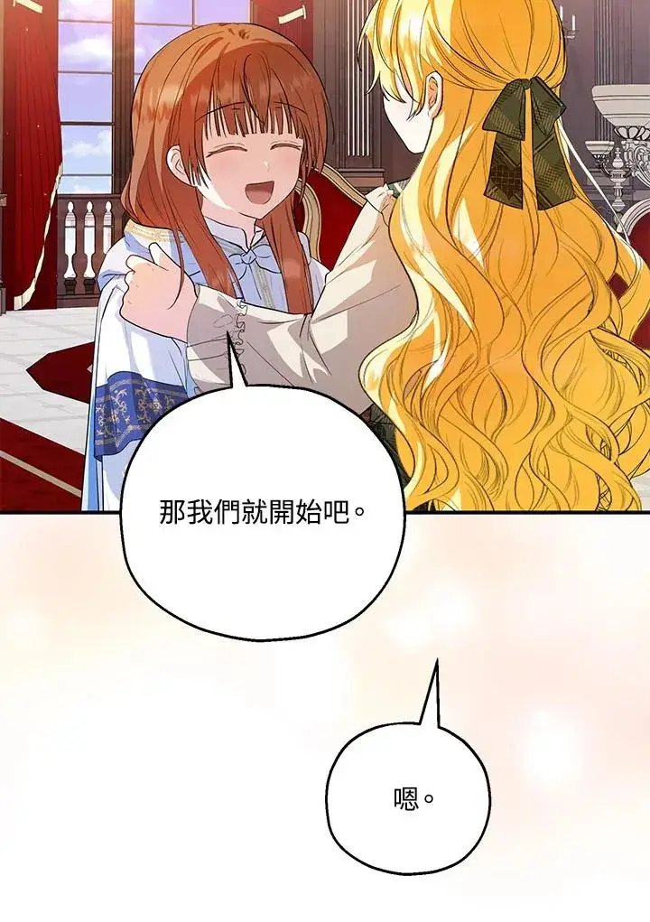 漫画《收养的儿媳准备弃养了》第46话第54张图