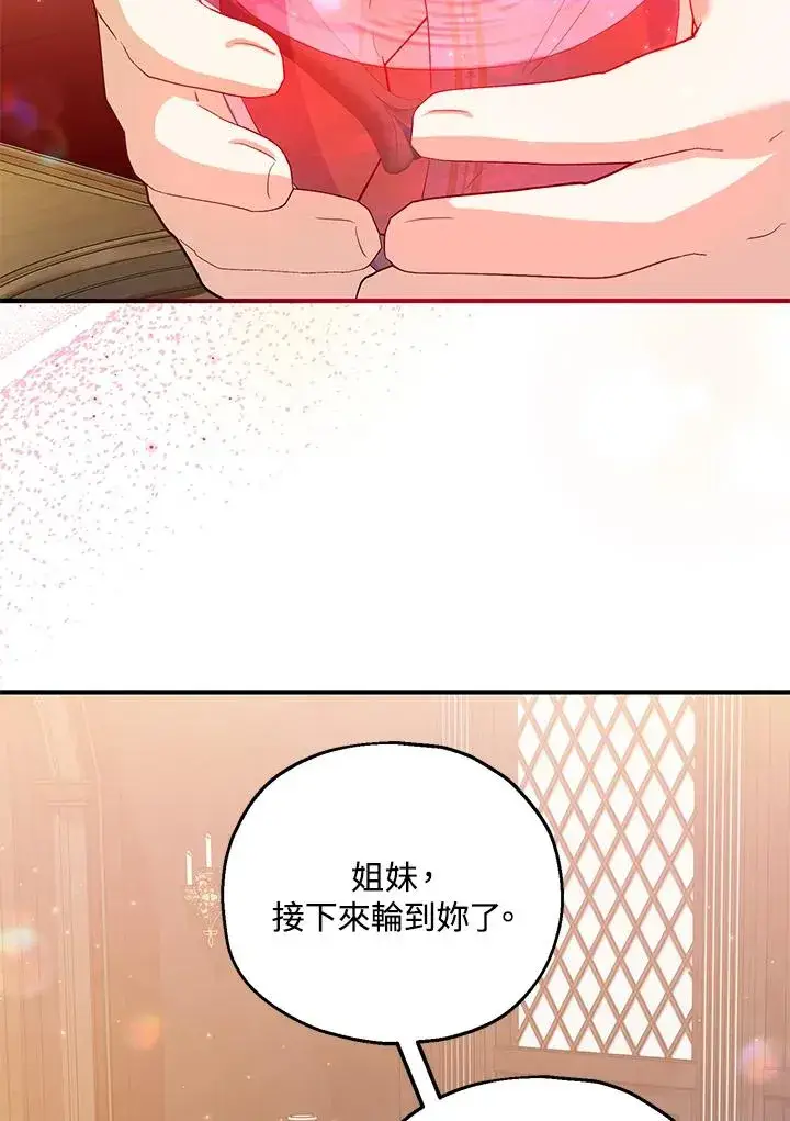 漫画《收养的儿媳准备弃养了》第46话第57张图