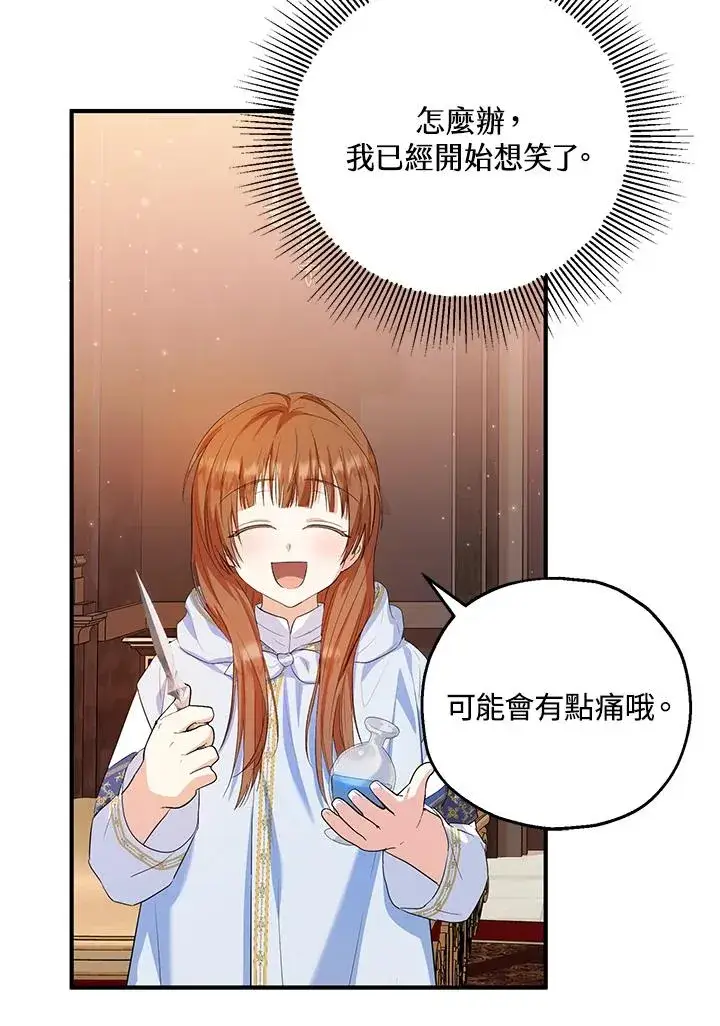 漫画《收养的儿媳准备弃养了》第46话第62张图
