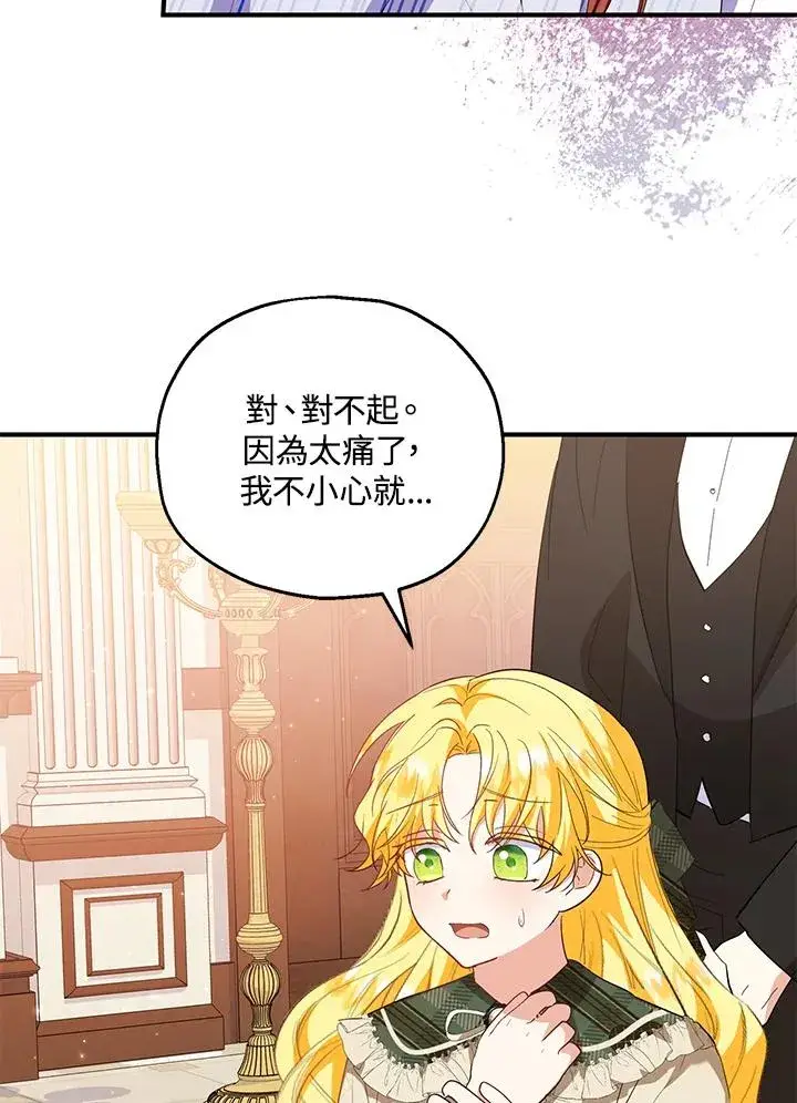 漫画《收养的儿媳准备弃养了》第46话第69张图