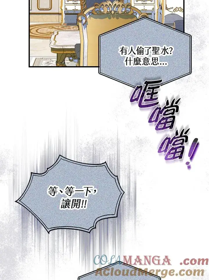 漫画《收养的儿媳准备弃养了》第46话第7张图