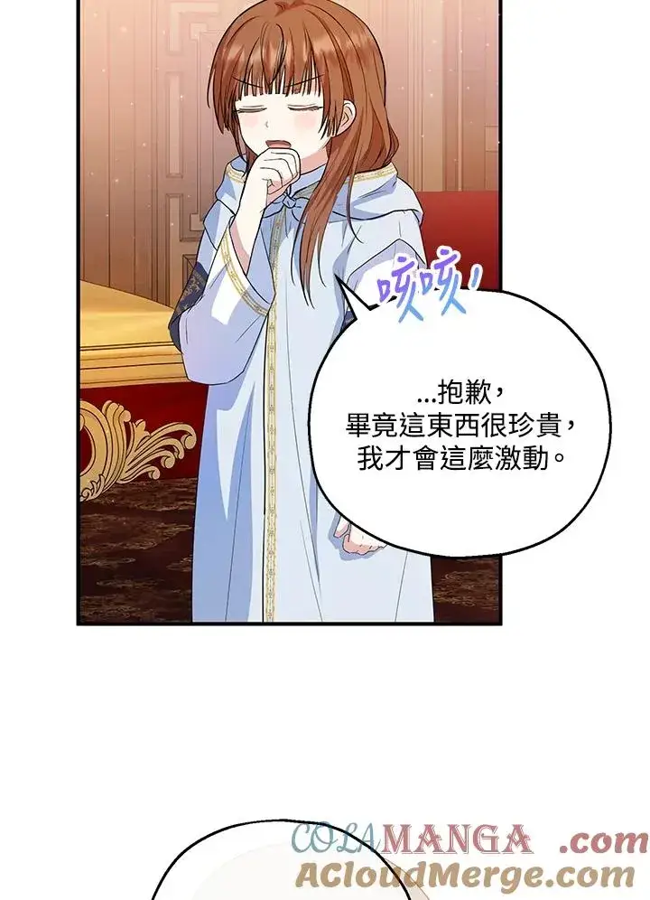 漫画《收养的儿媳准备弃养了》第46话第73张图