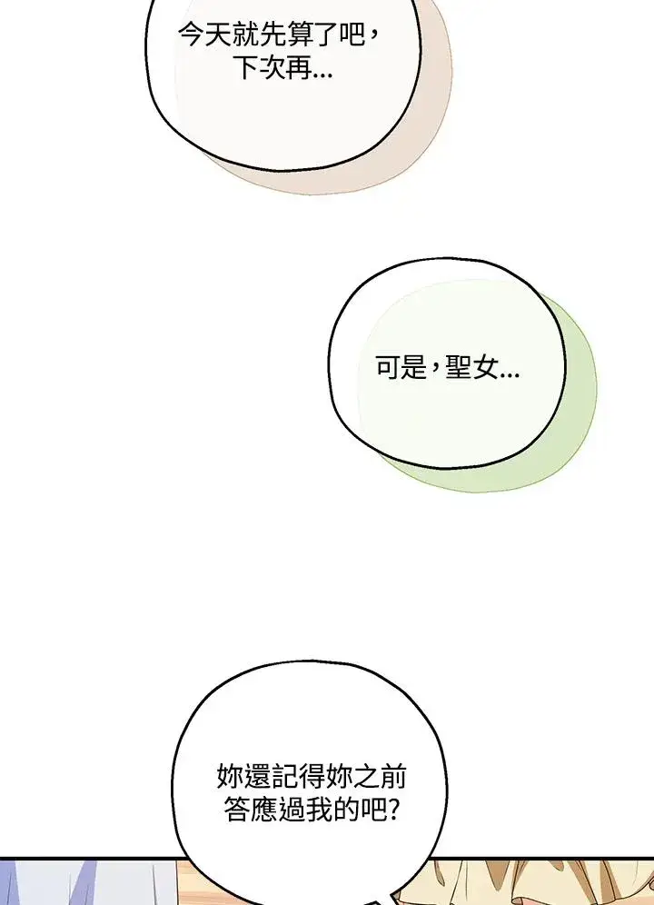 漫画《收养的儿媳准备弃养了》第46话第74张图
