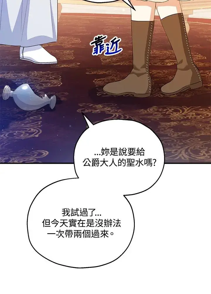 漫画《收养的儿媳准备弃养了》第46话第75张图