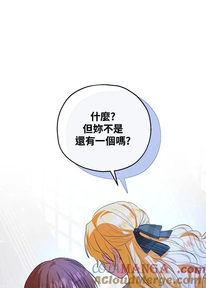 漫画《收养的儿媳准备弃养了》第46话第76张图