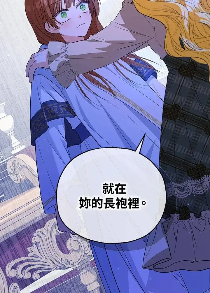 漫画《收养的儿媳准备弃养了》第46话第77张图