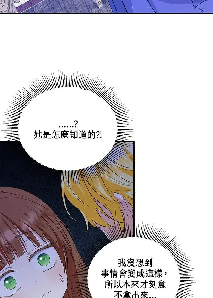 漫画《收养的儿媳准备弃养了》第46话第78张图