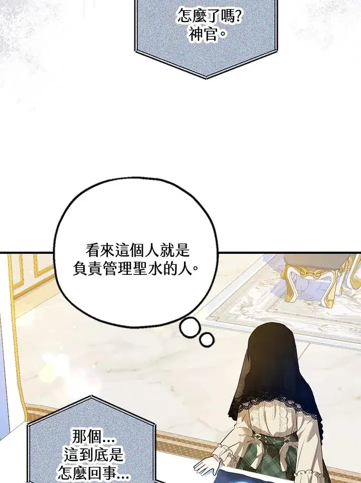 漫画《收养的儿媳准备弃养了》第46话第8张图