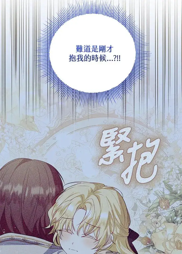 漫画《收养的儿媳准备弃养了》第46话第80张图