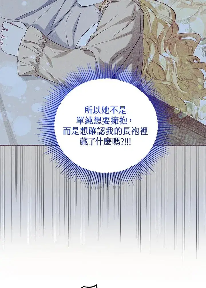 漫画《收养的儿媳准备弃养了》第46话第81张图