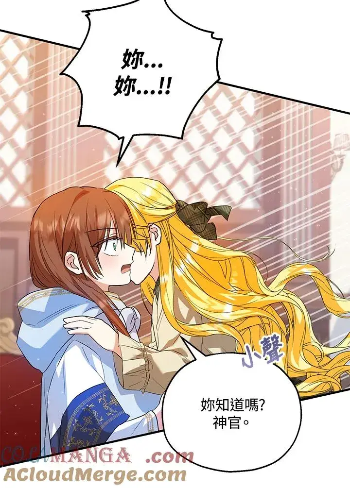 漫画《收养的儿媳准备弃养了》第46话第82张图