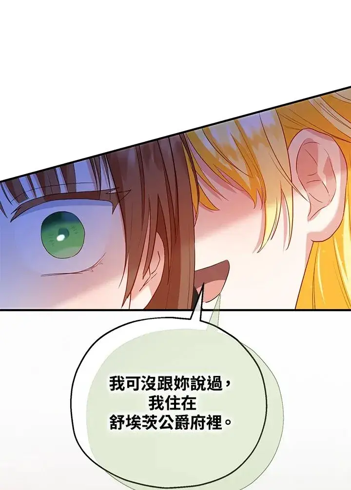 漫画《收养的儿媳准备弃养了》第46话第83张图