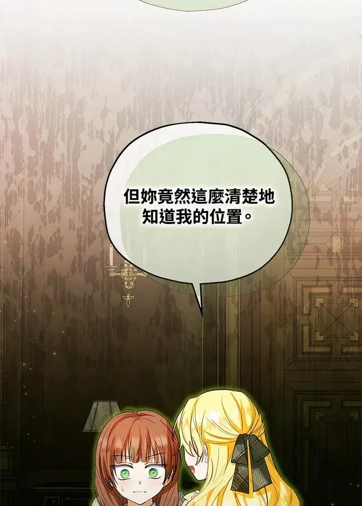漫画《收养的儿媳准备弃养了》第46话第84张图