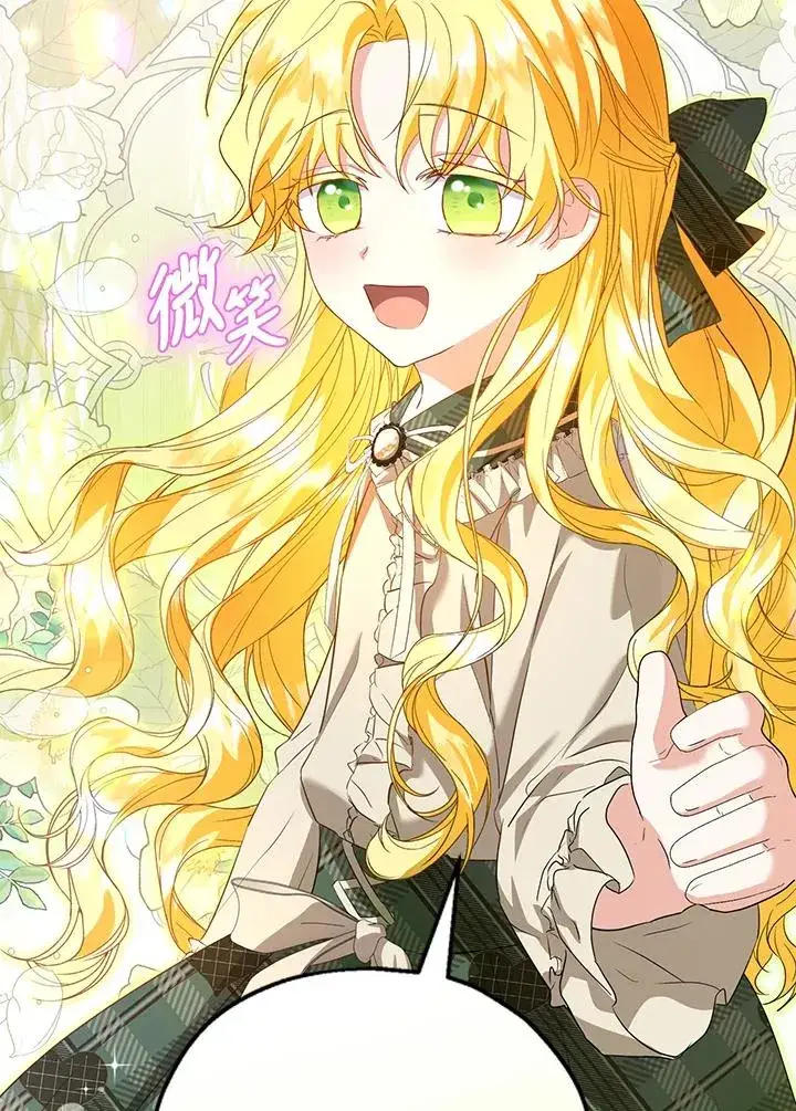 漫画《收养的儿媳准备弃养了》第46话第86张图