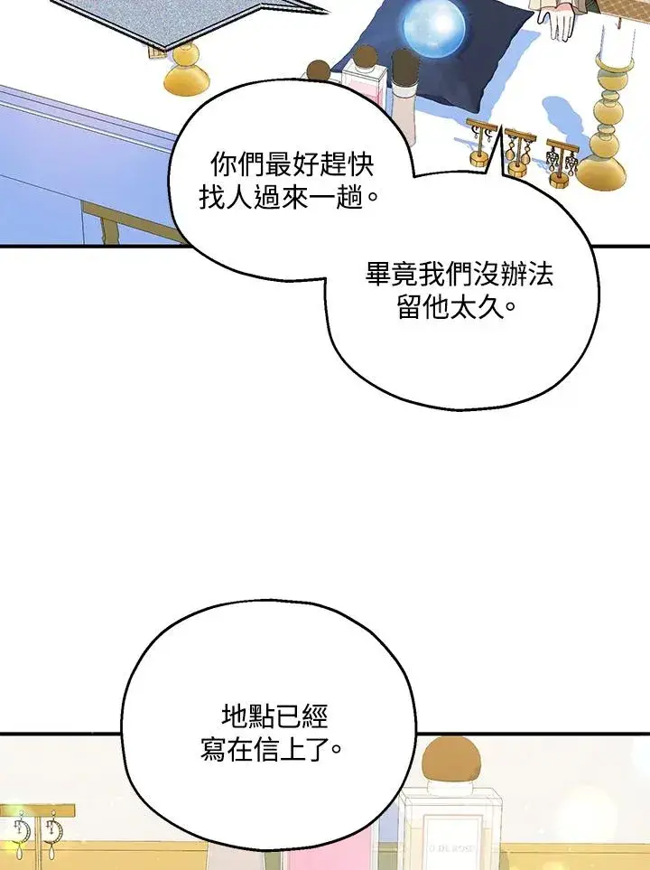 漫画《收养的儿媳准备弃养了》第46话第9张图