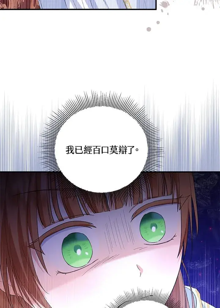 《收养的儿媳准备弃养了》第47话图11