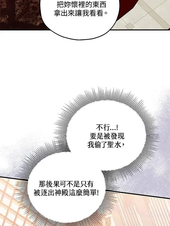 《收养的儿媳准备弃养了》第47话图20