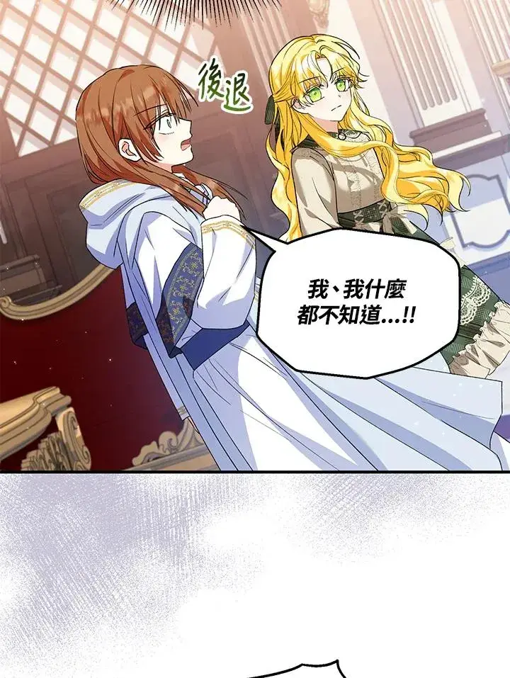 《收养的儿媳准备弃养了》第47话图21