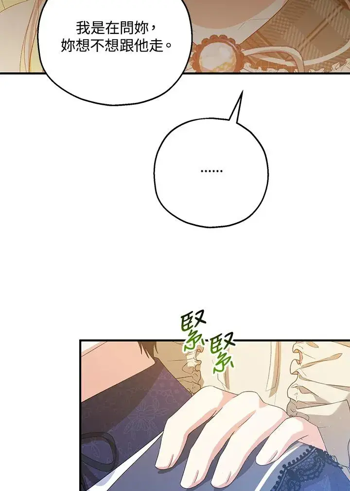 《收养的儿媳准备弃养了》第47话图74