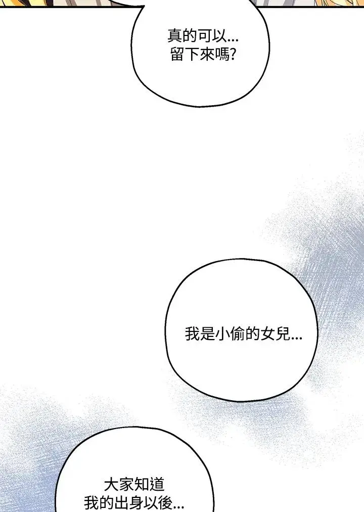 《收养的儿媳准备弃养了》第47话图81
