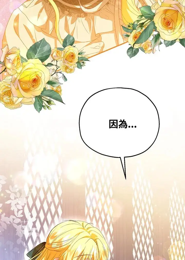 《收养的儿媳准备弃养了》第47话图87
