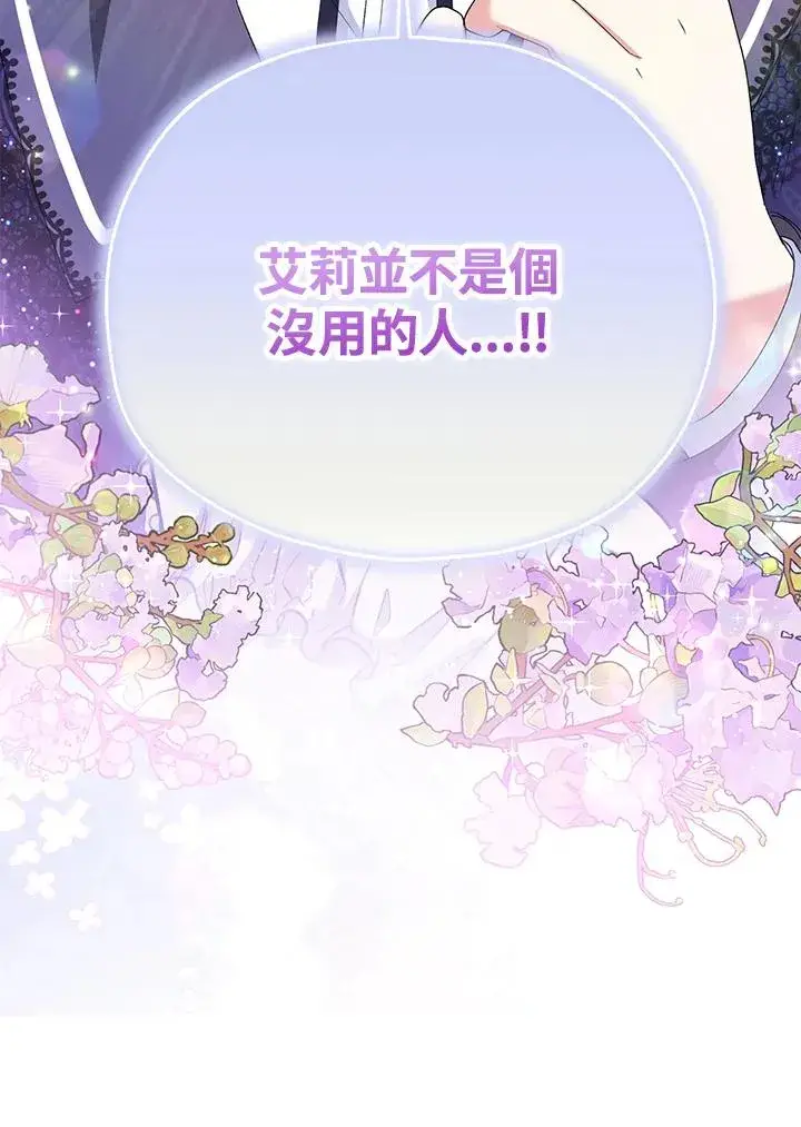 《收养的儿媳准备弃养了》第47话图90