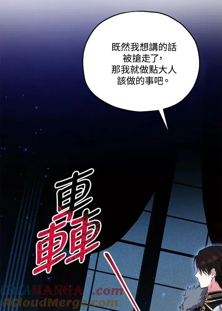 《收养的儿媳准备弃养了》第48话图5