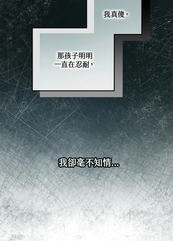 《收养的儿媳准备弃养了》第48话图62