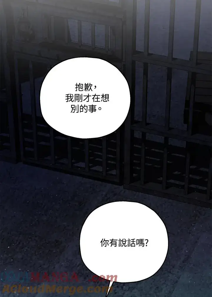 《收养的儿媳准备弃养了》第48话图65