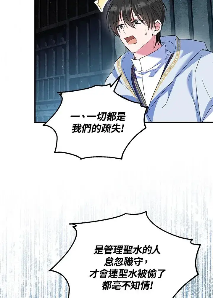 《收养的儿媳准备弃养了》第48话图70