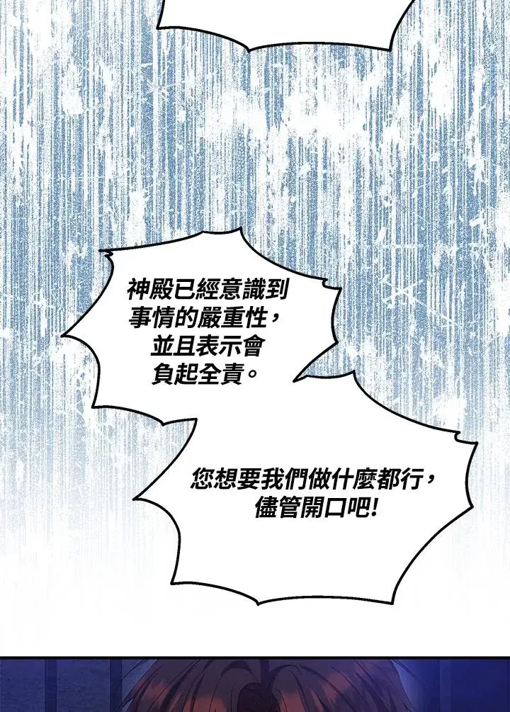 《收养的儿媳准备弃养了》第48话图71