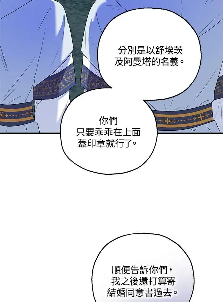 《收养的儿媳准备弃养了》第48话图76