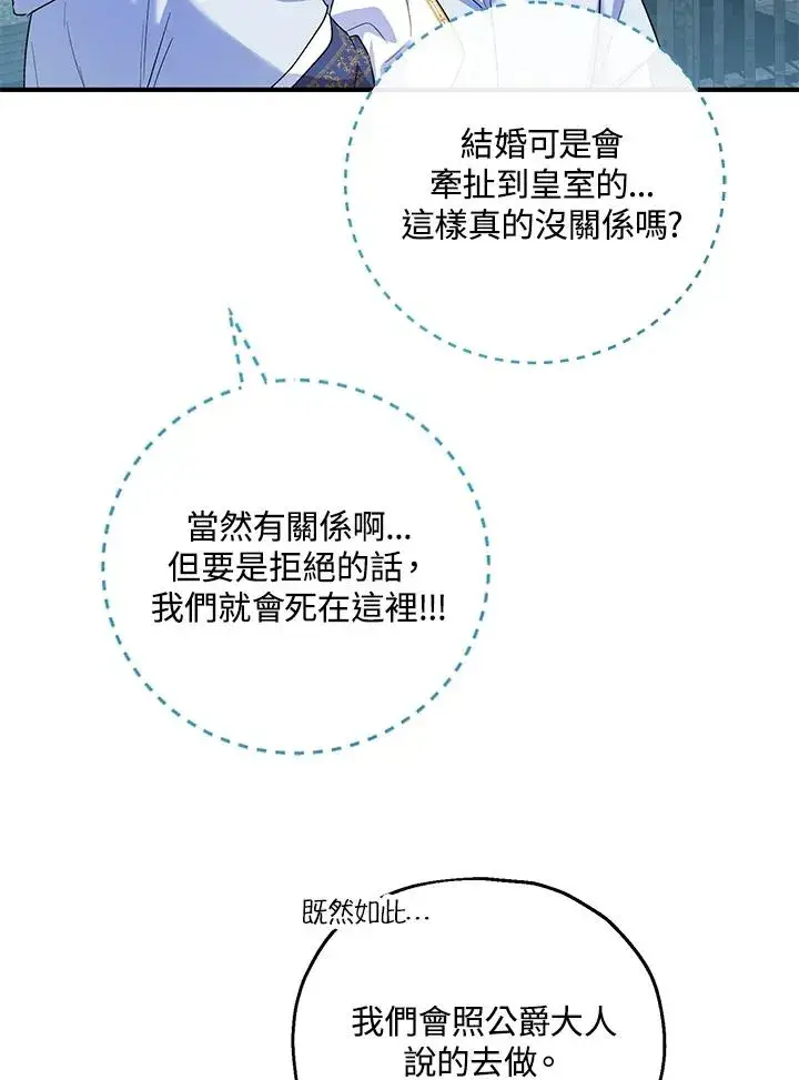 《收养的儿媳准备弃养了》第48话图78