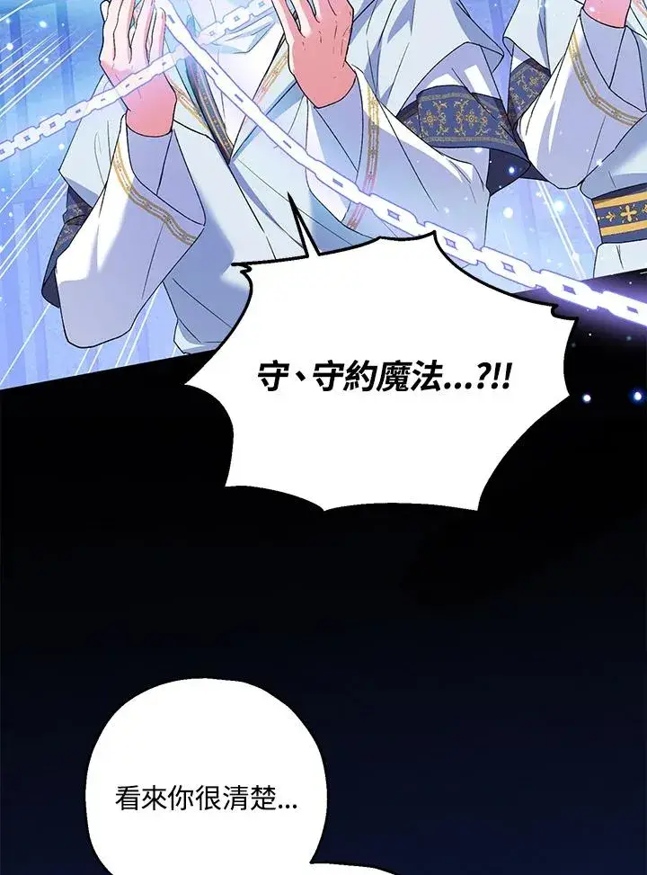 《收养的儿媳准备弃养了》第48话图84