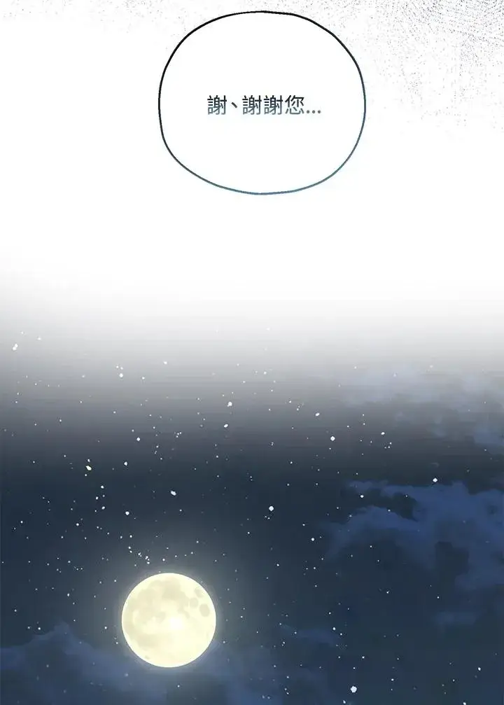 《收养的儿媳准备弃养了》第48话图88