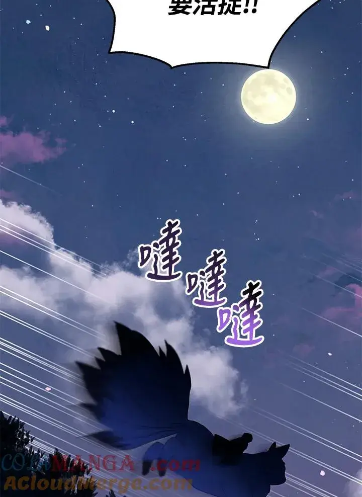《收养的儿媳准备弃养了》第48话图97