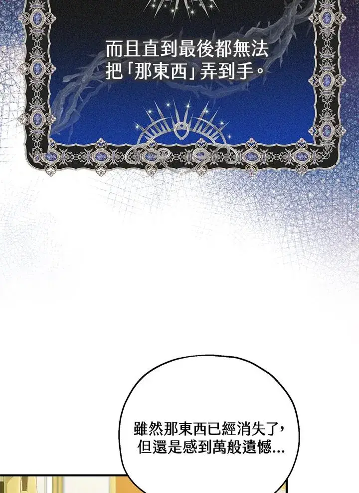 漫画《收养的儿媳准备弃养了》第49话第103张图