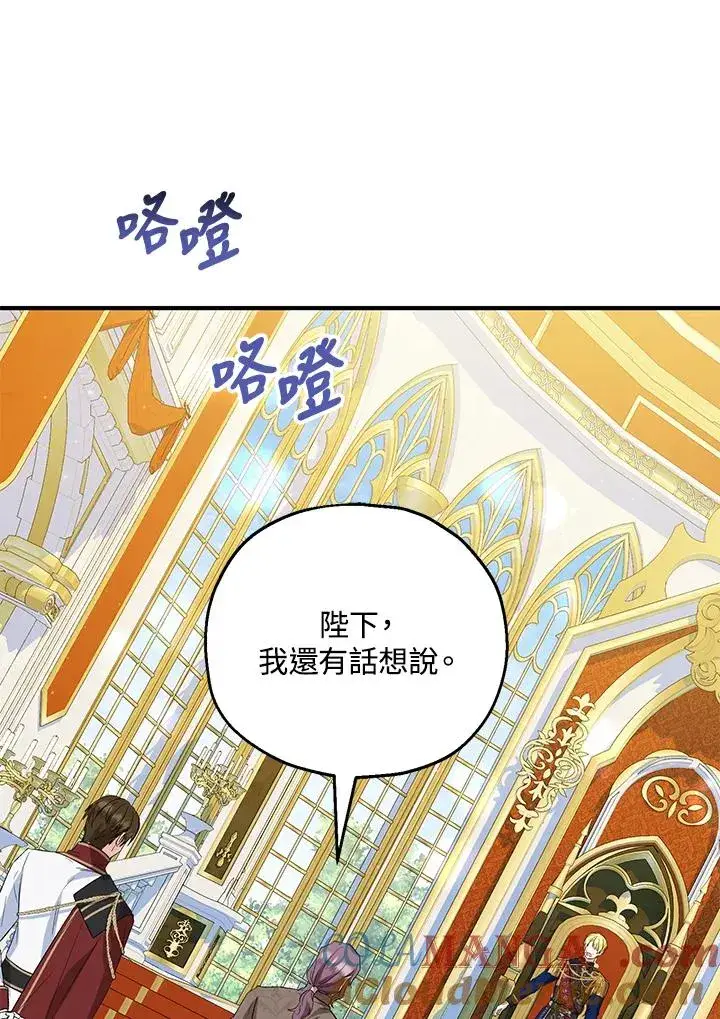 漫画《收养的儿媳准备弃养了》第49话第105张图