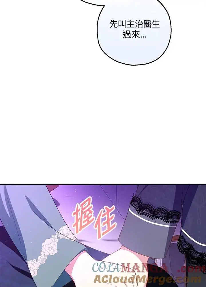 漫画《收养的儿媳准备弃养了》第49话第21张图