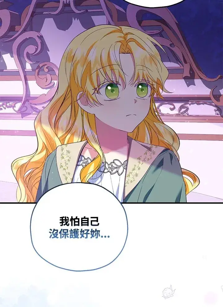 漫画《收养的儿媳准备弃养了》第49话第30张图