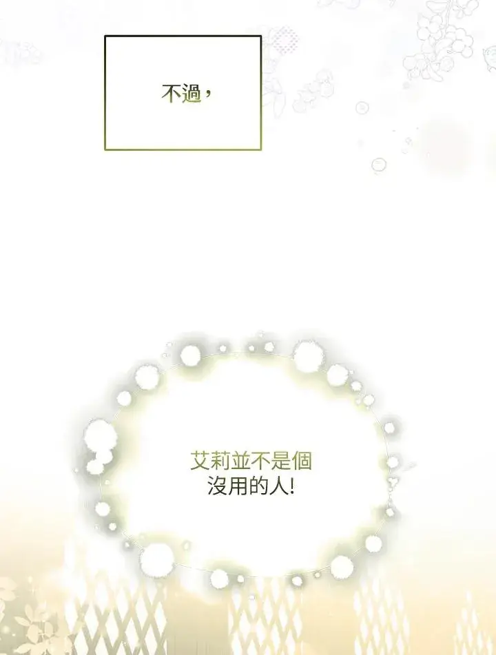 漫画《收养的儿媳准备弃养了》第49话第40张图