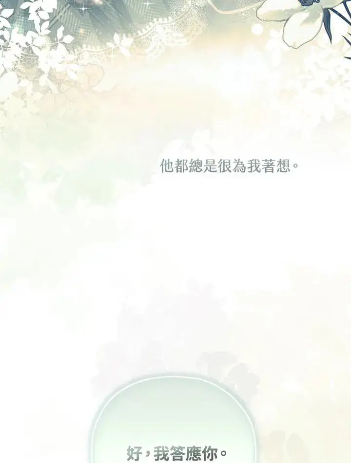 漫画《收养的儿媳准备弃养了》第49话第42张图