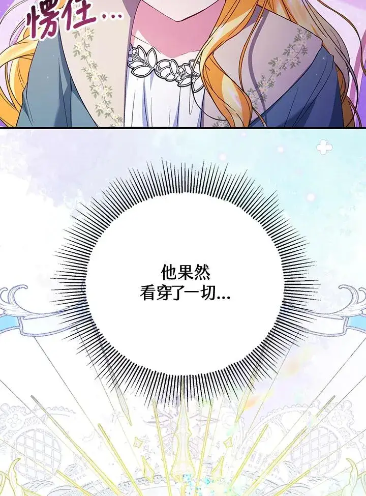 漫画《收养的儿媳准备弃养了》第49话第56张图